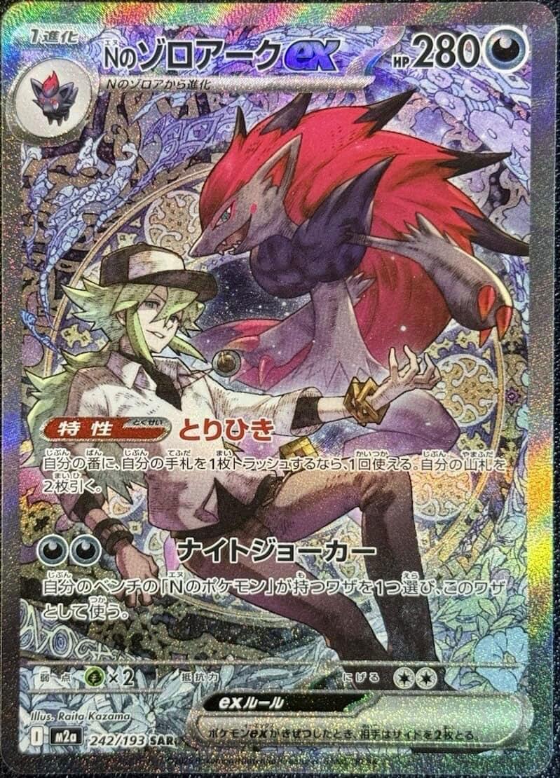 N's Zoroark ex - 242/193 [M2a - 242/193]