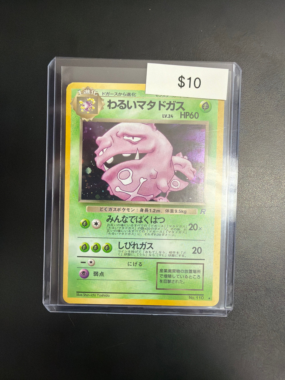 Pokemon Weezing Japanese 110