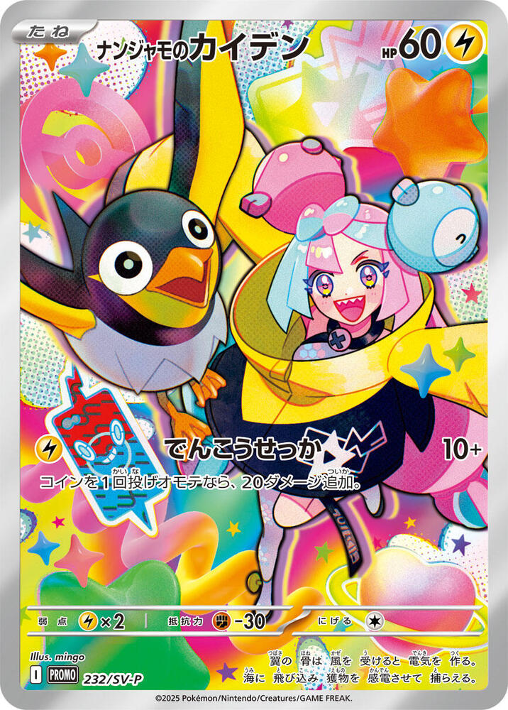 Iono's Wattrel - 232/SV-P - SV-P Promotional Cards