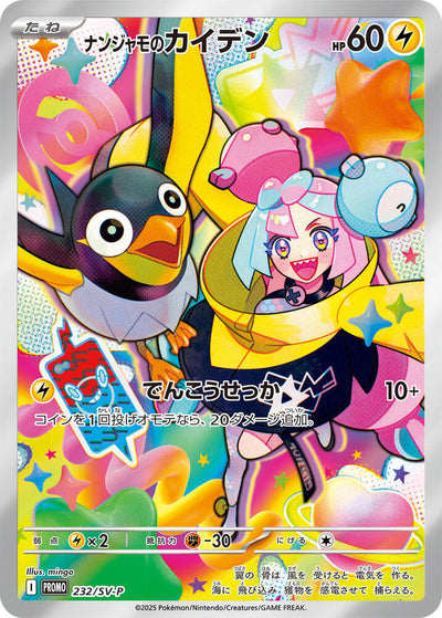 Iono's Wattrel - 232/SV-P - SV-P Promotional Cards
