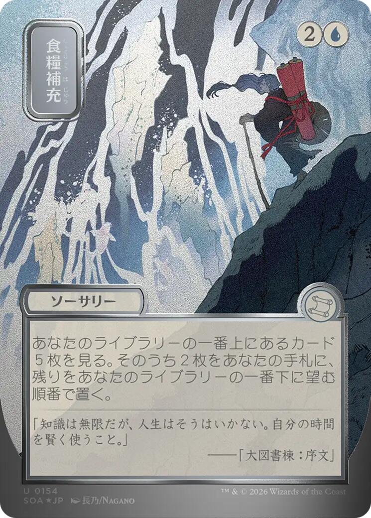 Stock Up (JP Alternate Art) (Silver Scroll Foil) - 154 - (Secrets of Strixhaven: Mystical Archive)