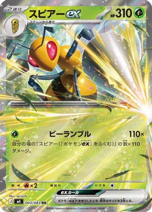 Beedrill ex - 003/083 - M4 Ninja Spinner Holofoil