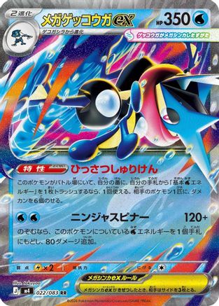 Mega Greninja ex - 022/083 - M4 Ninja Spinner Holofoil