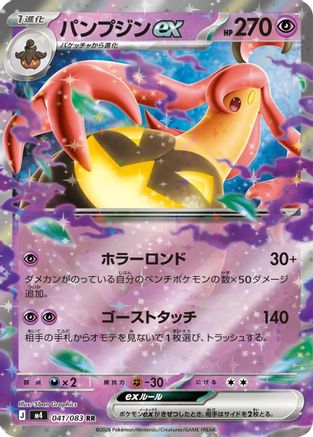 Gourgeist ex - 041/083 - M4 Ninja Spinner Holofoil