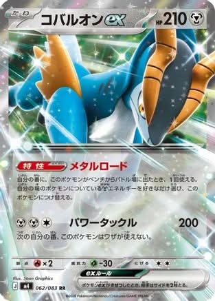 Cobalion ex - 062/083 - M4 Ninja Spinner Holofoil