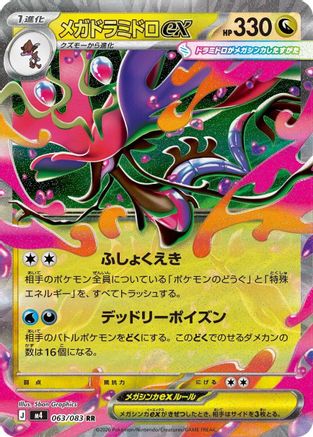 Mega Dragalge ex - 063/083 - M4 Ninja Spinner Holofoil