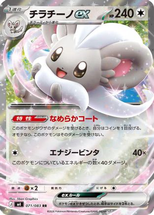 Cinccino ex - 071/083 - M4 Ninja Spinner Holofoil
