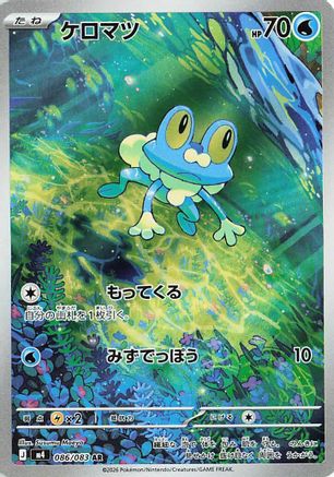 Froakie - 086/083 - M4 Ninja Spinner Holofoil