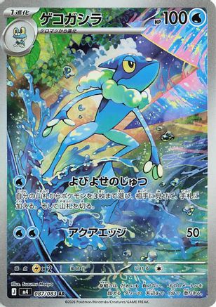 Frogadier - 087/083 - M4 Ninja Spinner Holofoil