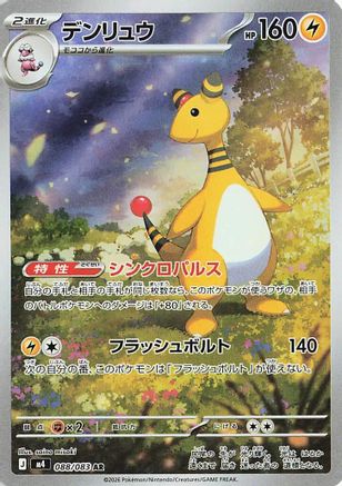 Ampharos - 088/083 - M4 Ninja Spinner Holofoil