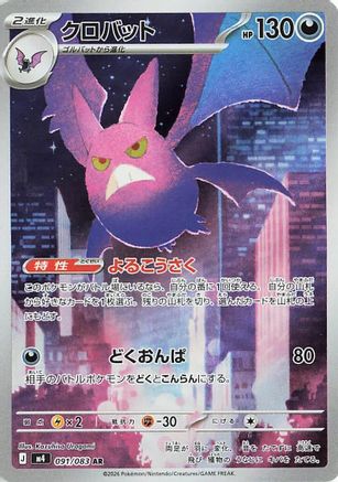 Crobat - 091/083 - M4 Ninja Spinner Holofoil