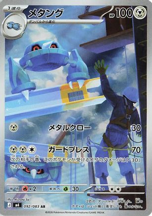 Metang - 092/083 - M4 Ninja Spinner Holofoil