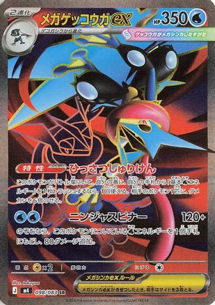 Mega Greninja ex - 098/083 - M4 Ninja Spinner Holofoil