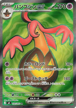 Gourgeist ex - 100/083 - M4 Ninja Spinner Holofoil