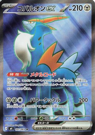 Cobalion ex - 101/083 - M4 Ninja Spinner Holofoil