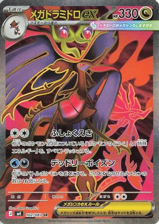 Mega Dragalge ex - 102/083 - M4 Ninja Spinner Holofoil