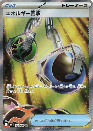 Energy Retrieval - M4 Ninja Spinner Holofoil