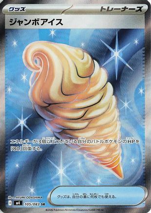 Jumbo Ice Cream - M4 Ninja Spinner Holofoil
