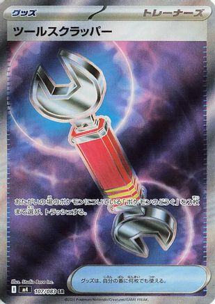 Tool Scrapper - M4 Ninja Spinner Holofoil