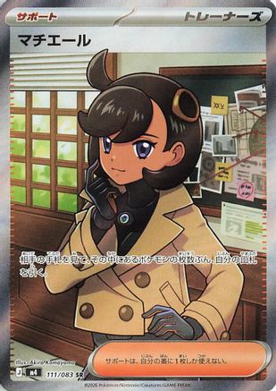 Emma - 111/083 - M4 Ninja Spinner Holofoil
