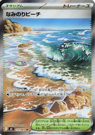 Surfing Beach - M4 Ninja Spinner Holofoil