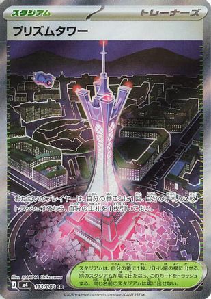 Prism Tower - 113/083 - M4 Ninja Spinner Holofoil