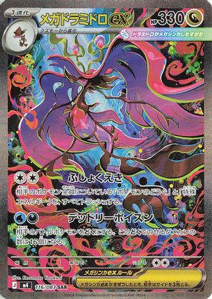 Mega Dragalge ex - 116/083 - M4 Ninja Spinner Holofoil