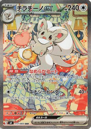 Cinccino ex - 117/083 - M4 Ninja Spinner Holofoil