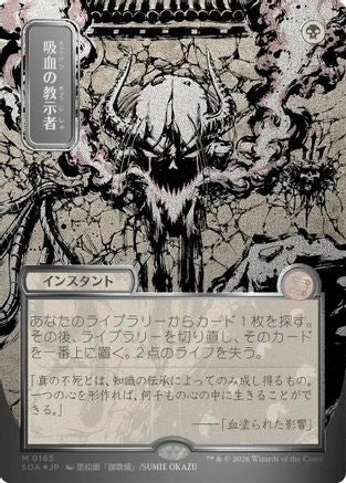 Vampiric Tutor (JP Alternate Art) (Silver Scroll Foil) (SOA-165) - Secrets of Strixhaven: Mystical Archive Foil