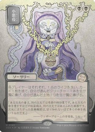 Smallpox (JP Alternate Art) (Silver Scroll Foil) (SOA-163) - Secrets of Strixhaven: Mystical Archive Foil