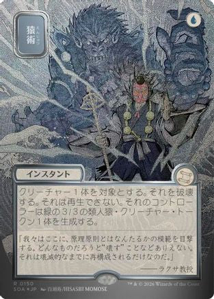 Pongify (JP Alternate Art) (Silver Scroll Foil) (SOA-150) - Secrets of Strixhaven: Mystical Archive Foil