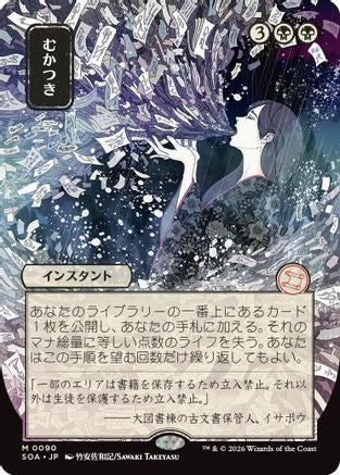 Ad Nauseam (JP Alternate Art) (SOA-090) - Secrets of Strixhaven: Mystical Archive