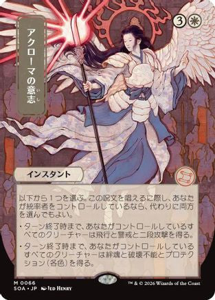 Akroma's Will (JP Alternate Art) (SOA-066) - Secrets of Strixhaven: Mystical Archive