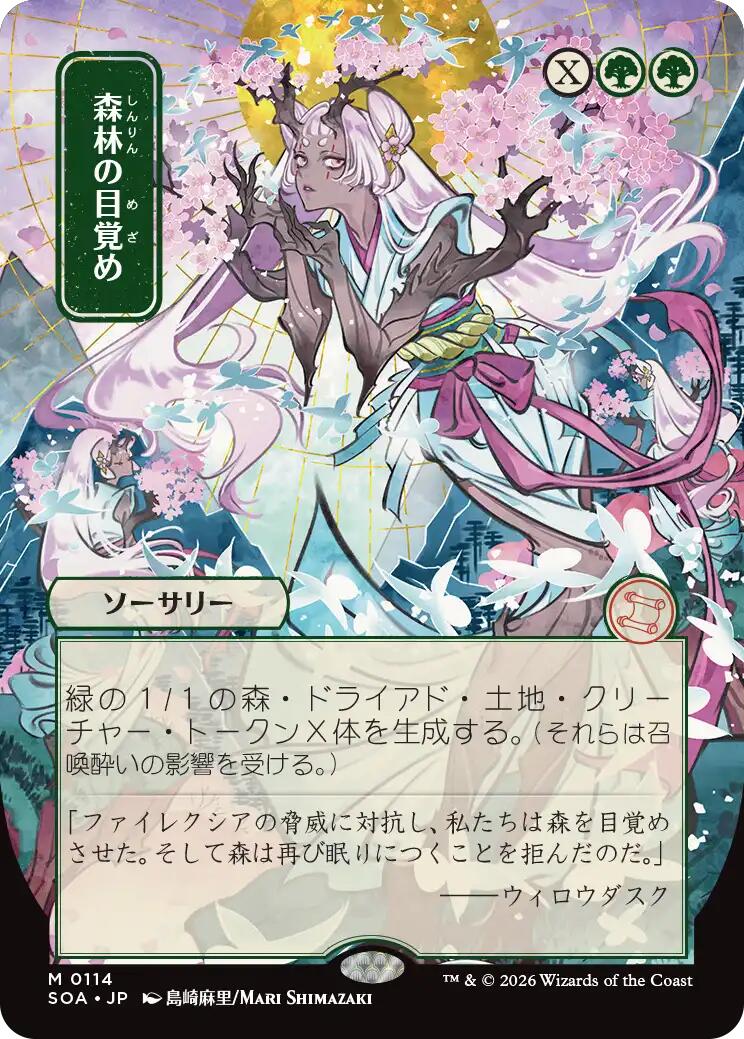 Awaken the Woods (JP Alternate Art) - 114 - (Secrets of Strixhaven: Mystical Archive)