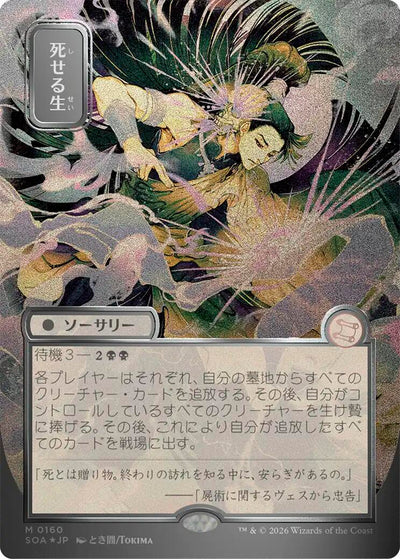 Living End (JP Alternate Art) (Silver Scroll Foil) - 160 - (Secrets of Strixhaven: Mystical Archive)