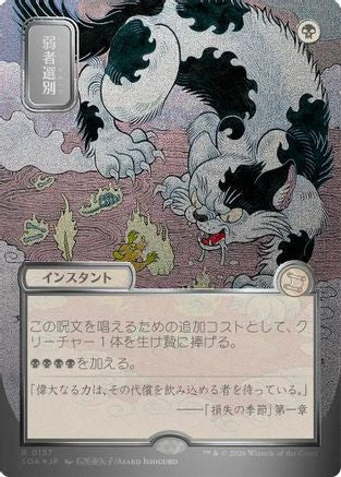 Culling the Weak (JP Alternate Art) (Silver Scroll Foil) (SOA-157) - Secrets of Strixhaven: Mystical Archive Foil