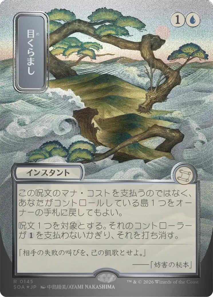 Daze (JP Alternate Art) (Silver Scroll Foil) - 145 - (Secrets of Strixhaven: Mystical Archive)