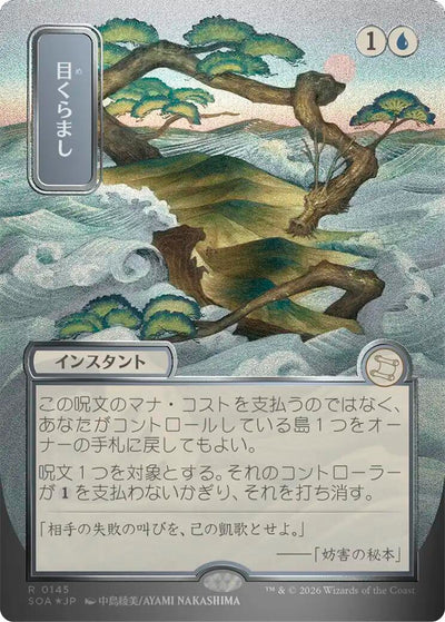 Daze (JP Alternate Art) (Silver Scroll Foil) - 145 - (Secrets of Strixhaven: Mystical Archive)