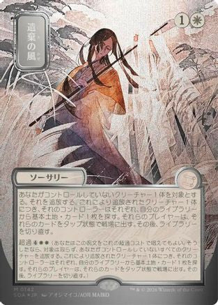 Winds of Abandon (JP Alternate Art) (Silver Scroll Foil) (SOA-142) - Secrets of Strixhaven: Mystical Archive Foil
