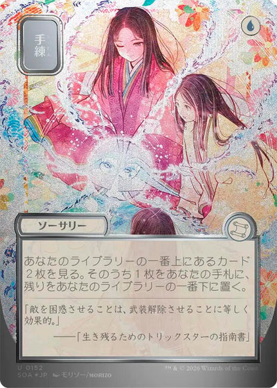 Sleight of Hand (JP Alternate Art) (Silver Scroll Foil) - 152 - (Secrets of Strixhaven: Mystical Archive)