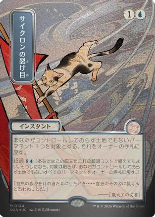 Cyclonic Rift (JP Alternate Art) (Silver Scroll Foil) (SOA-144) - Secrets of Strixhaven: Mystical Archive Foil
