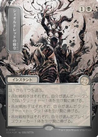 Sheoldred's Edict (JP Alternate Art) (Silver Scroll Foil) (SOA-162) - Secrets of Strixhaven: Mystical Archive Foil
