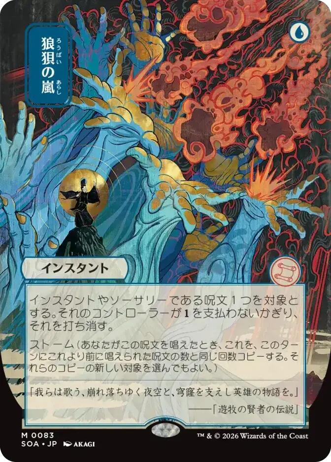 Flusterstorm (JP Alternate Art) - 83 - (Secrets of Strixhaven: Mystical Archive)