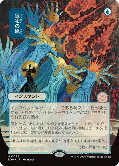 Flusterstorm (JP Alternate Art) - 83 - (Secrets of Strixhaven: Mystical Archive)