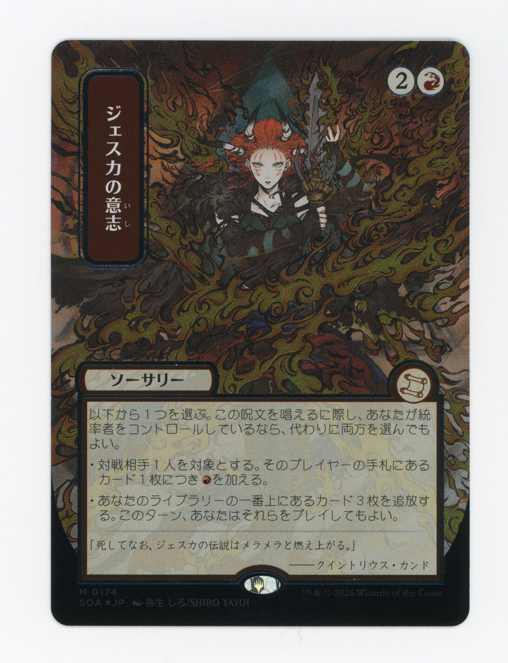 Jeska's Will — Japanese|Borderless|Silver Scroll Foil — ID 17594