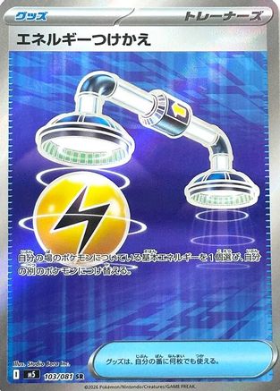 Energy Switch - M5 Abyss Eye Holofoil