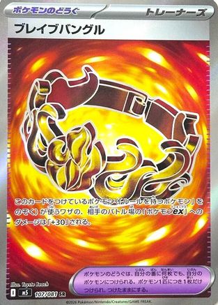 Brave Bangle - M5 Abyss Eye Holofoil