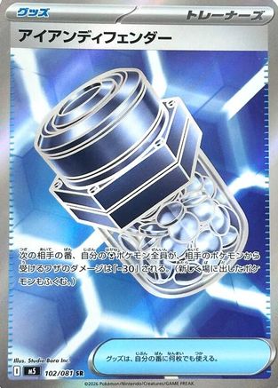 Iron Defender - M5 Abyss Eye Holofoil