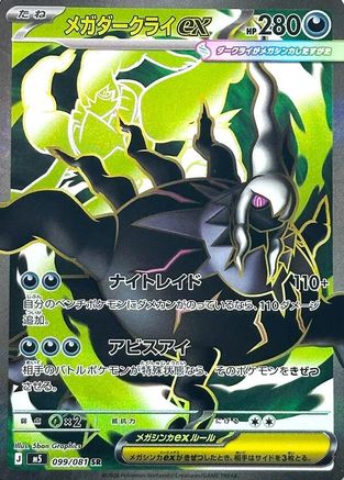 Mega Darkrai ex - 099/081 - M5 Abyss Eye Holofoil