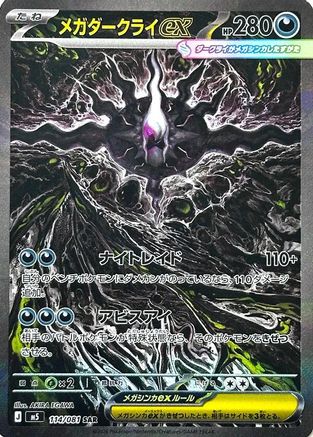 Mega Darkrai ex - 114/081 - M5 Abyss Eye Holofoil